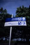お散歩写真アルバム 2008.07.30ShinYokohama GR1v RDPIII 1004 2008.07.30 新横浜 GR1v RDP�V